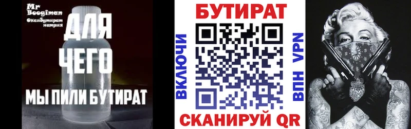Купить  Лосино-Петровский  БУТИРАТ BDO 